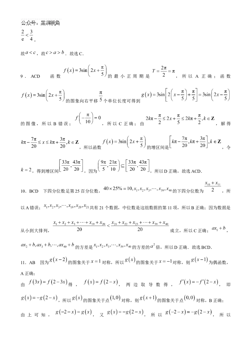 广东省清远市2024-2025学年高三上学期第一次模拟考试数学试题_2024-2025高三（6-6月题库）_2024年10月试卷_1024广东省清远市2024-2025学年高三上学期一模考试（5048C）