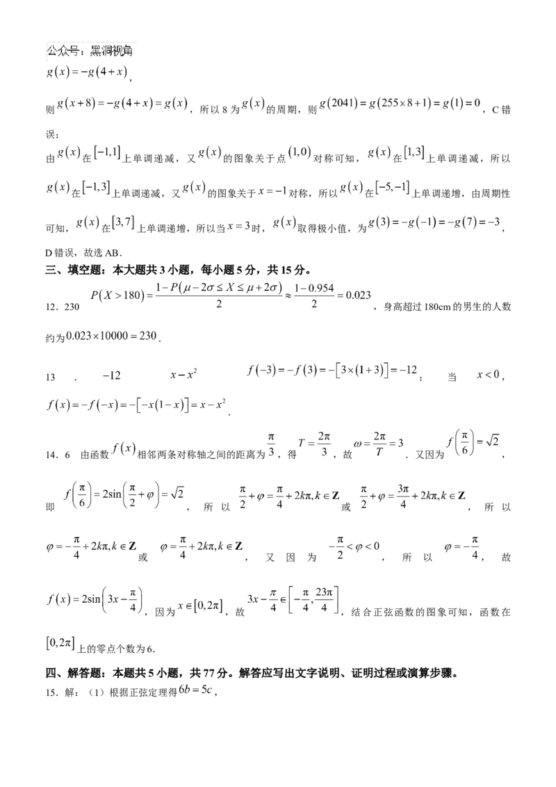 广东省清远市2024-2025学年高三上学期第一次模拟考试数学试题_2024-2025高三（6-6月题库）_2024年10月试卷_1024广东省清远市2024-2025学年高三上学期一模考试（5048C）