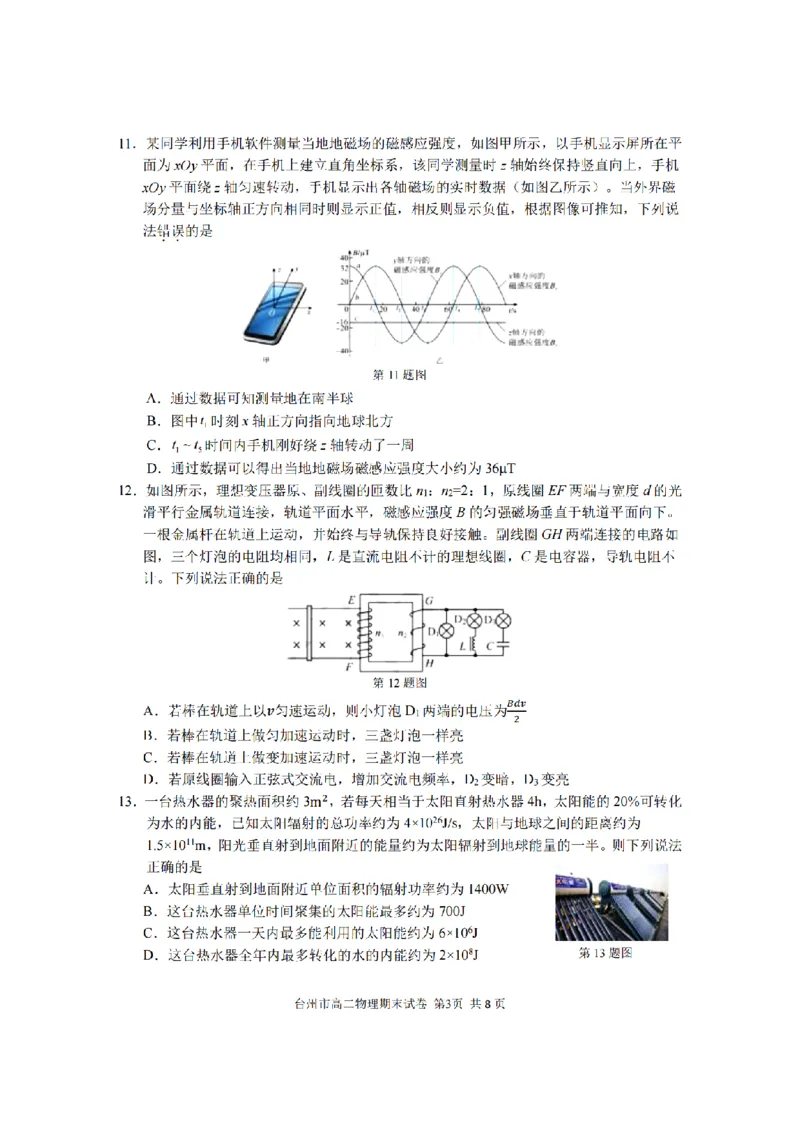 浙江省台州市2024学年第一学期高二年级期末质量评估试题-物理（扫描版，含答案）_2024-2025高二（7-7月题库）_2025年02月试卷_0218浙江省台州市2024-2025学年高二上学期期末质量评估试题