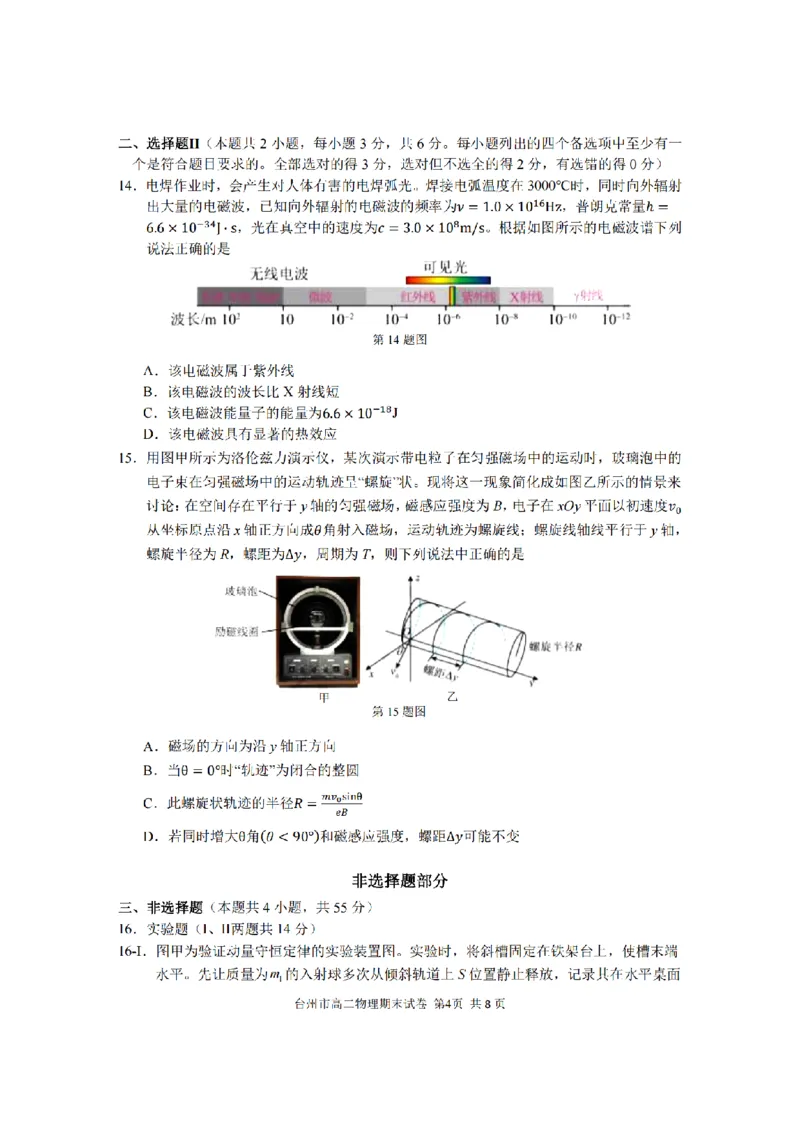 浙江省台州市2024学年第一学期高二年级期末质量评估试题-物理（扫描版，含答案）_2024-2025高二（7-7月题库）_2025年02月试卷_0218浙江省台州市2024-2025学年高二上学期期末质量评估试题