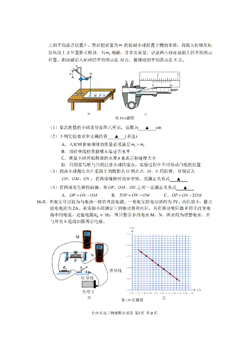浙江省台州市2024学年第一学期高二年级期末质量评估试题-物理（扫描版，含答案）_2024-2025高二（7-7月题库）_2025年02月试卷_0218浙江省台州市2024-2025学年高二上学期期末质量评估试题