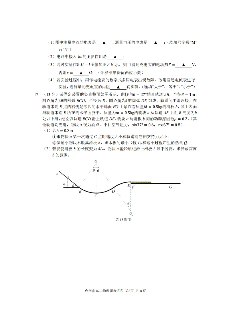 浙江省台州市2024学年第一学期高二年级期末质量评估试题-物理（扫描版，含答案）_2024-2025高二（7-7月题库）_2025年02月试卷_0218浙江省台州市2024-2025学年高二上学期期末质量评估试题