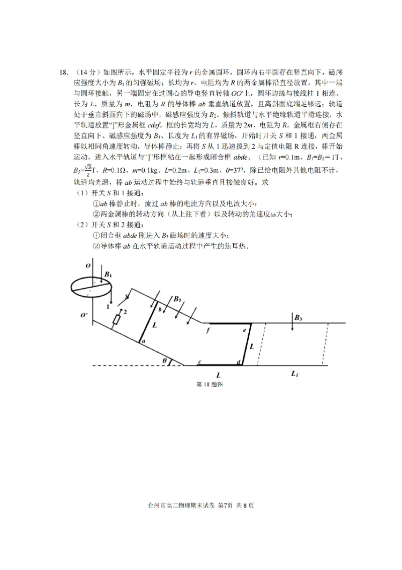 浙江省台州市2024学年第一学期高二年级期末质量评估试题-物理（扫描版，含答案）_2024-2025高二（7-7月题库）_2025年02月试卷_0218浙江省台州市2024-2025学年高二上学期期末质量评估试题