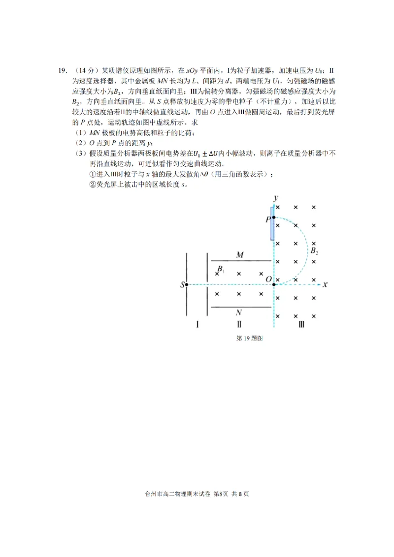 浙江省台州市2024学年第一学期高二年级期末质量评估试题-物理（扫描版，含答案）_2024-2025高二（7-7月题库）_2025年02月试卷_0218浙江省台州市2024-2025学年高二上学期期末质量评估试题