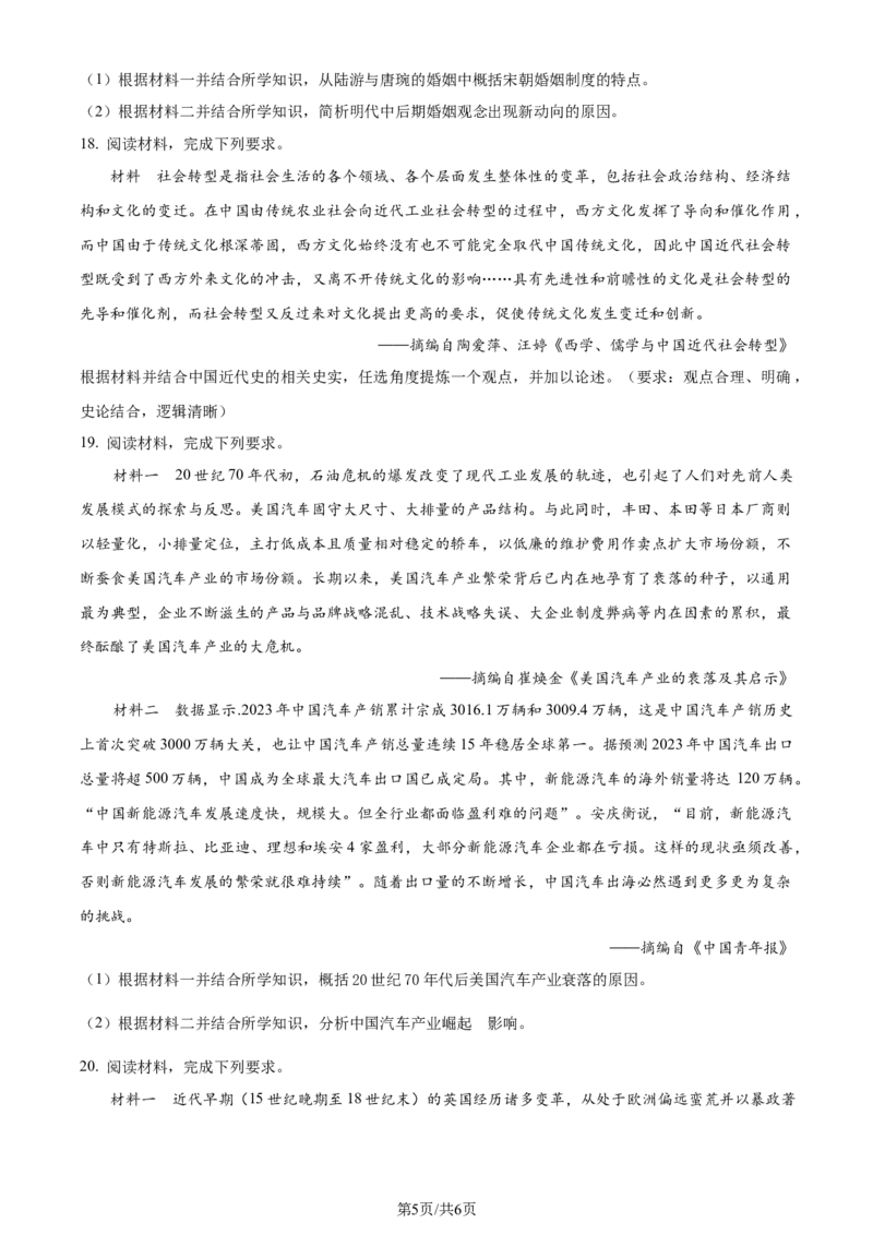 精品解析：2024届河北省衡水市枣强县枣强董子学校、昌黎第一中学联考模拟预测历史试题（原卷版）_2024年4月_01按日期_19号_2024届河北金科大联考高三4月质量检测