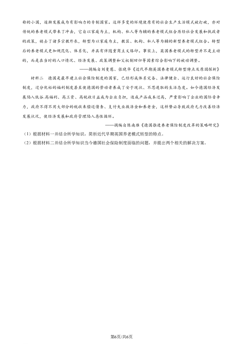 精品解析：2024届河北省衡水市枣强县枣强董子学校、昌黎第一中学联考模拟预测历史试题（原卷版）_2024年4月_01按日期_19号_2024届河北金科大联考高三4月质量检测