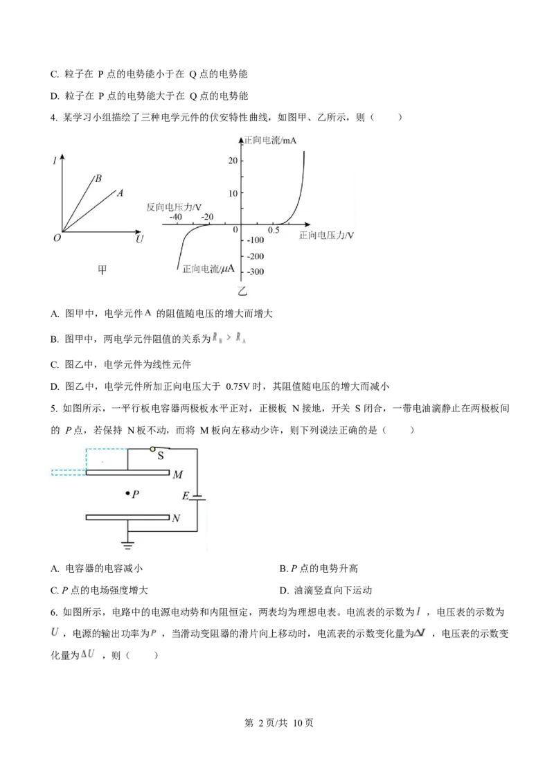 河北省张家口市第一中学2024-2025学年高二下学期3月月考试题物理Word版含答案_2024-2025高二（7-7月题库）_2025年03月试卷_0326河北省张家口市第一中学2024-2025学年高二下学期3月月考试题