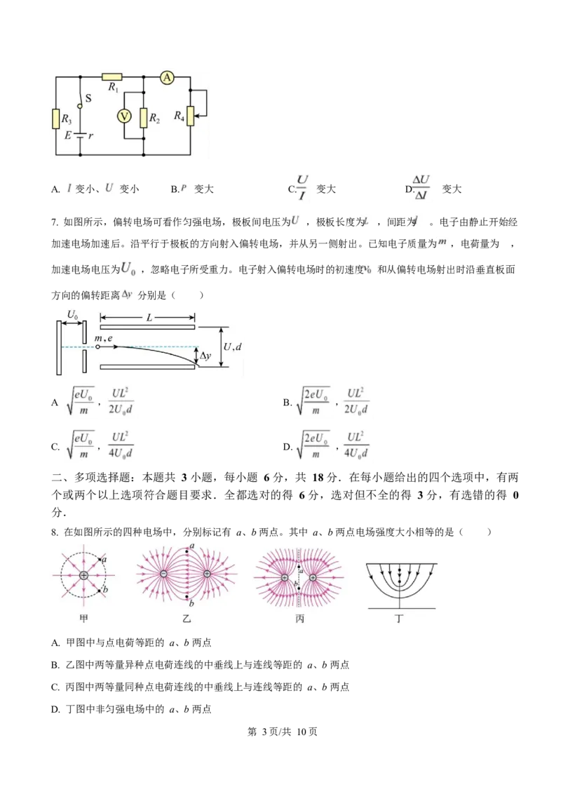 河北省张家口市第一中学2024-2025学年高二下学期3月月考试题物理Word版含答案_2024-2025高二（7-7月题库）_2025年03月试卷_0326河北省张家口市第一中学2024-2025学年高二下学期3月月考试题