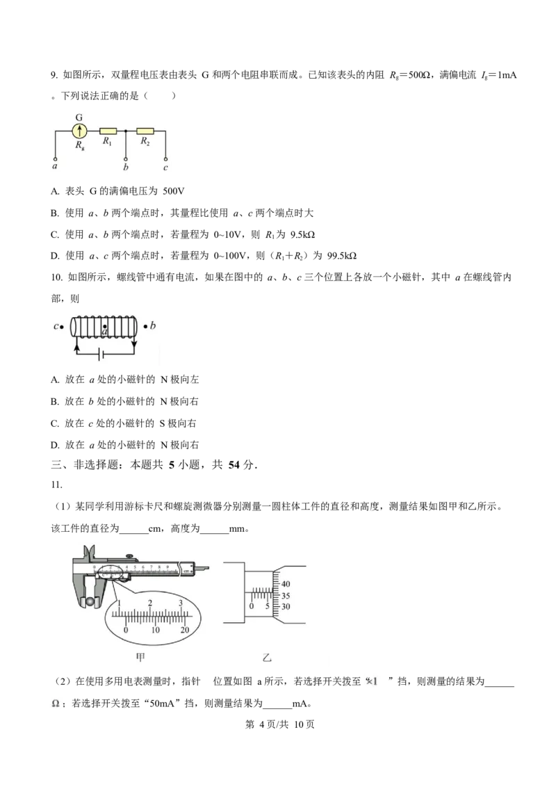 河北省张家口市第一中学2024-2025学年高二下学期3月月考试题物理Word版含答案_2024-2025高二（7-7月题库）_2025年03月试卷_0326河北省张家口市第一中学2024-2025学年高二下学期3月月考试题