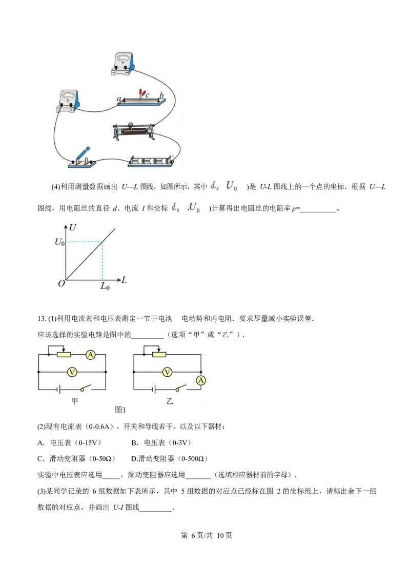 河北省张家口市第一中学2024-2025学年高二下学期3月月考试题物理Word版含答案_2024-2025高二（7-7月题库）_2025年03月试卷_0326河北省张家口市第一中学2024-2025学年高二下学期3月月考试题
