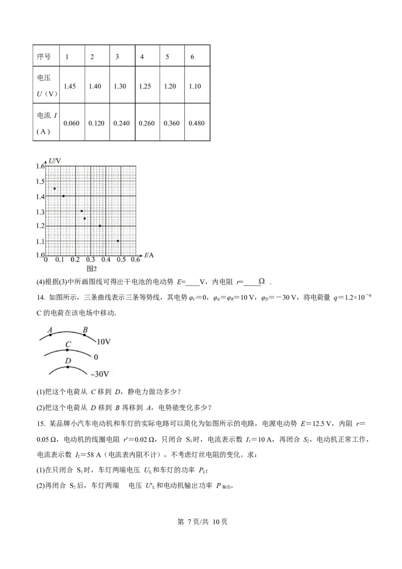 河北省张家口市第一中学2024-2025学年高二下学期3月月考试题物理Word版含答案_2024-2025高二（7-7月题库）_2025年03月试卷_0326河北省张家口市第一中学2024-2025学年高二下学期3月月考试题