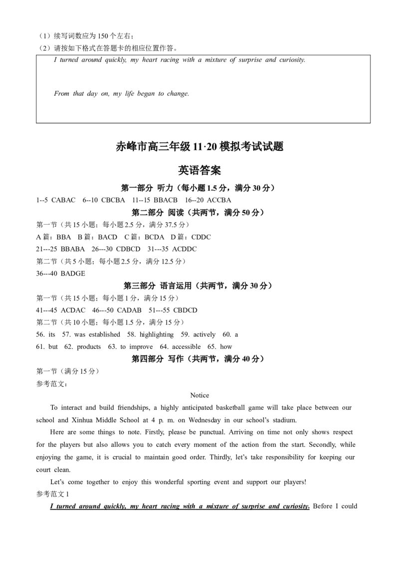 内蒙古自治区赤峰市2024-2025学年高三上学期11月期中英语试题_2024-2025高三（6-6月题库）_2024年11月试卷_1124内蒙古赤峰市2024-2025学年高三11月模拟考试（全科）