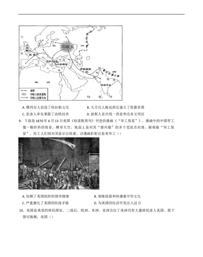 浙江省台州市十校联盟2024-2025学年高二下学期期中联考历史试题（含答案）_2024-2025高二（7-7月题库）_2025年05月试卷_0503浙江省台州市十校2024-2025学年高二下学期4月期中考试