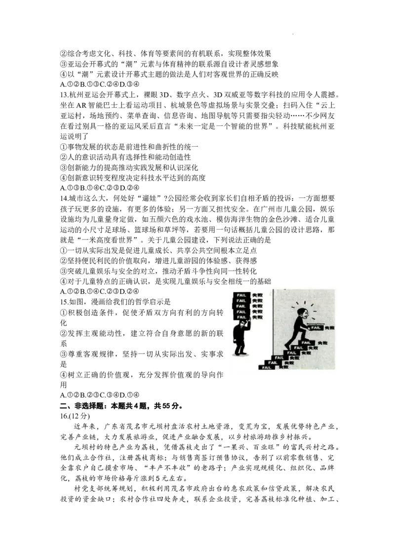 山东省菏泽市2024届高三上学期11月期中考试政治(1)_2023年11月_01每日更新_17号_2024届山东省菏泽市高三上学期11月期中考试