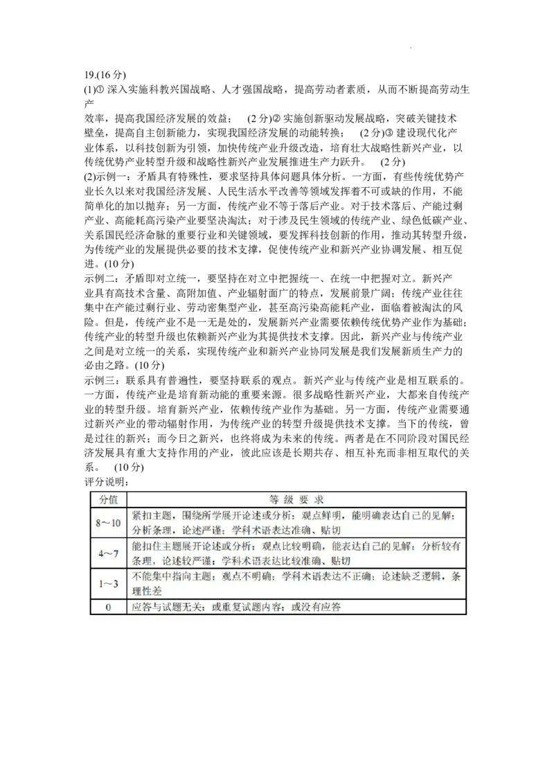山东省菏泽市2024届高三上学期11月期中考试政治(1)_2023年11月_01每日更新_17号_2024届山东省菏泽市高三上学期11月期中考试
