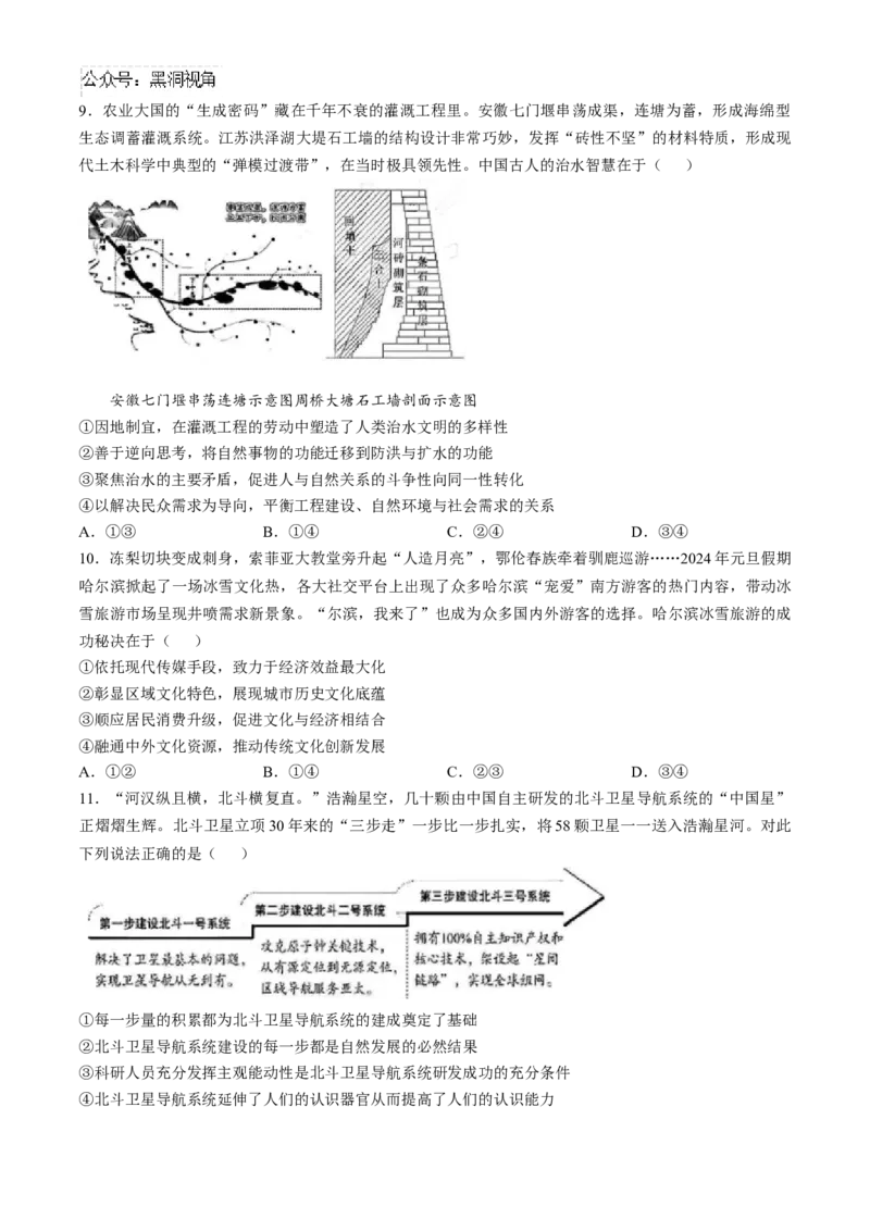 天津市实验中学2024-205学年高三上学期第二次月考试题政治Word版含答案_2024-2025高三（6-6月题库）_2024年10月试卷_1025天津市实验中学2024-205学年高三上学期第二次月考