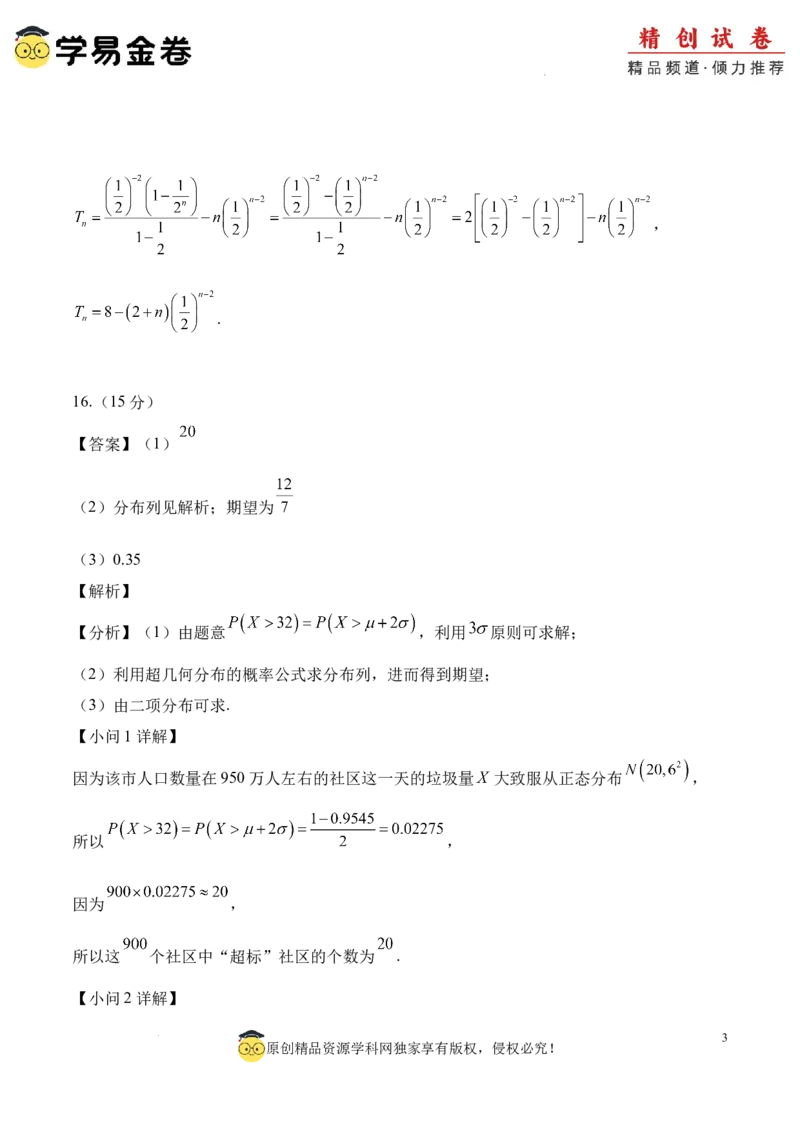 数学（参考答案及评分标准）_2024-2025高三（6-6月题库）_2024年06月试卷_学易金卷2024高二期末模拟_高二数学期末模拟卷+人教AB版