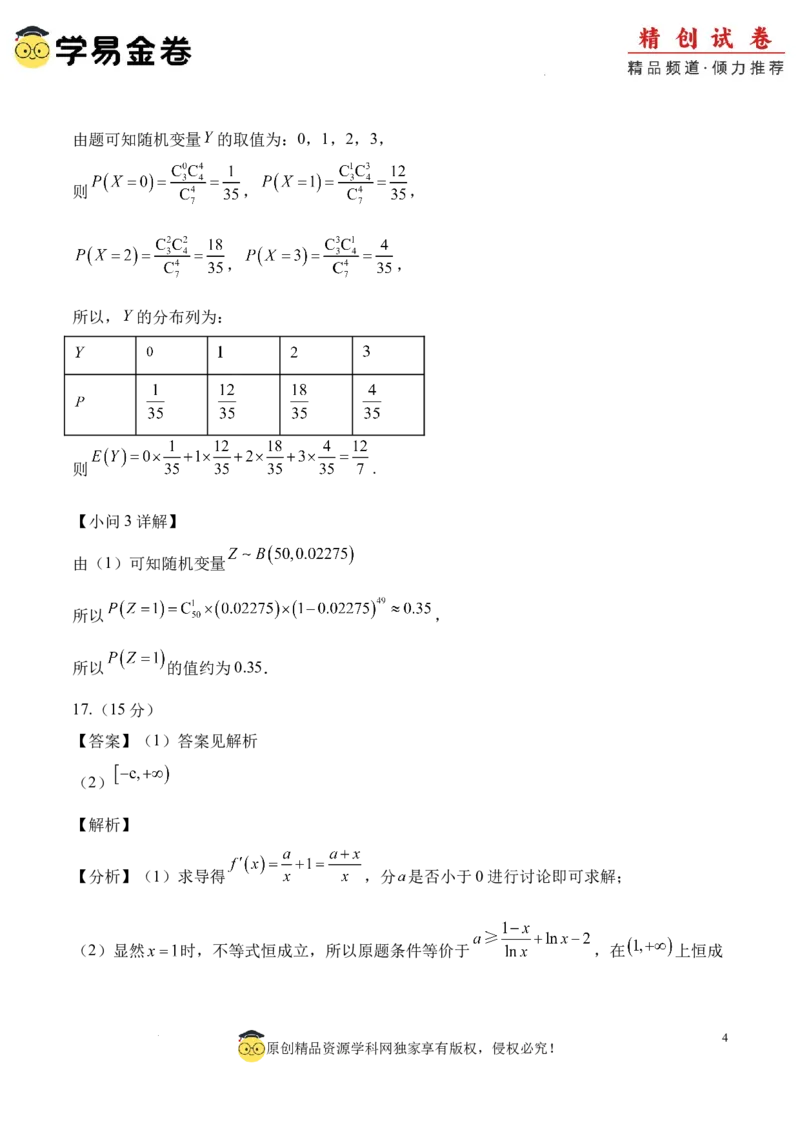 数学（参考答案及评分标准）_2024-2025高三（6-6月题库）_2024年06月试卷_学易金卷2024高二期末模拟_高二数学期末模拟卷+人教AB版