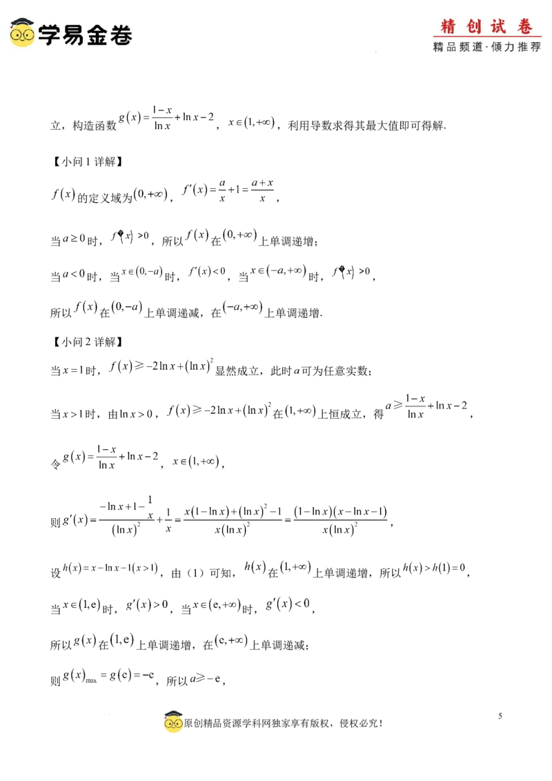 数学（参考答案及评分标准）_2024-2025高三（6-6月题库）_2024年06月试卷_学易金卷2024高二期末模拟_高二数学期末模拟卷+人教AB版