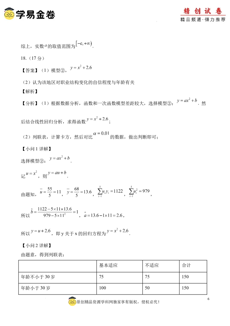 数学（参考答案及评分标准）_2024-2025高三（6-6月题库）_2024年06月试卷_学易金卷2024高二期末模拟_高二数学期末模拟卷+人教AB版