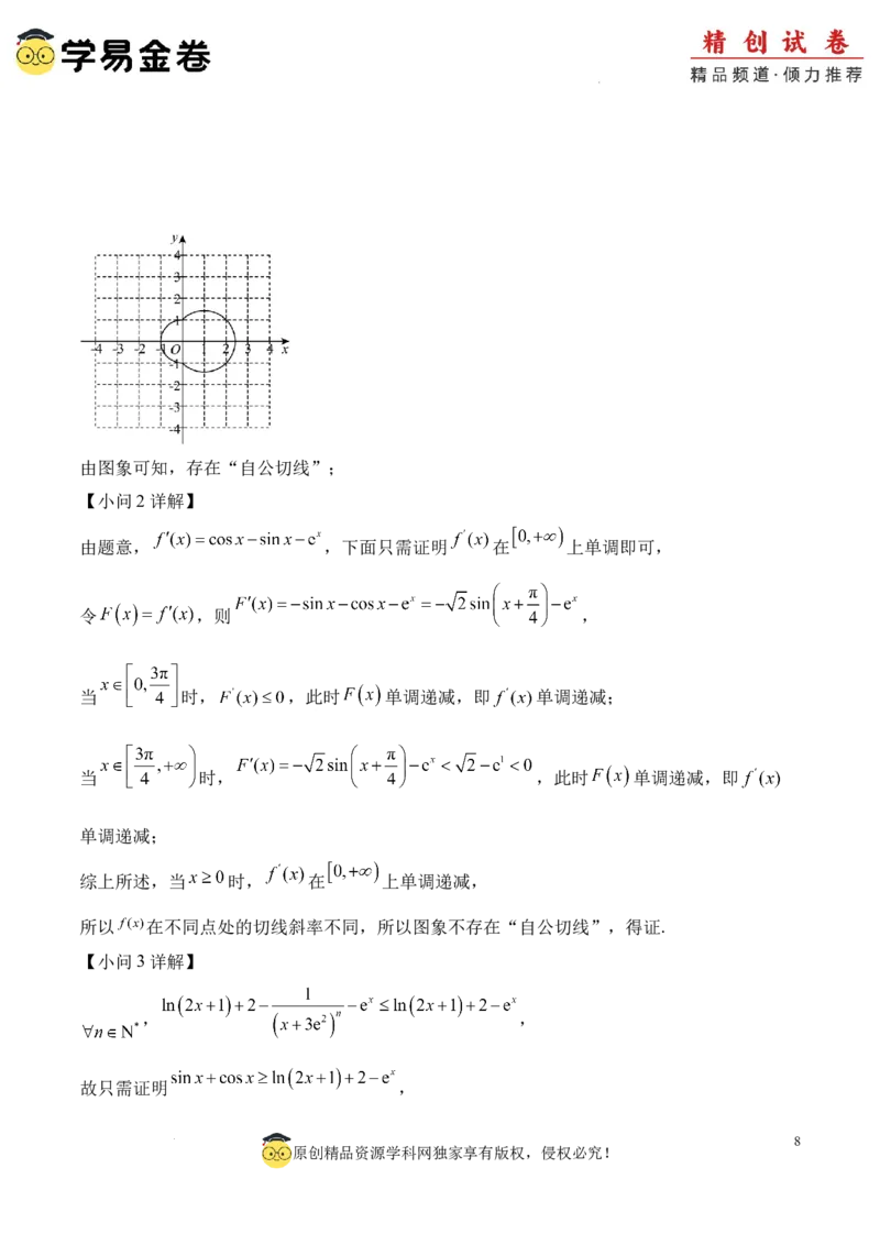 数学（参考答案及评分标准）_2024-2025高三（6-6月题库）_2024年06月试卷_学易金卷2024高二期末模拟_高二数学期末模拟卷+人教AB版
