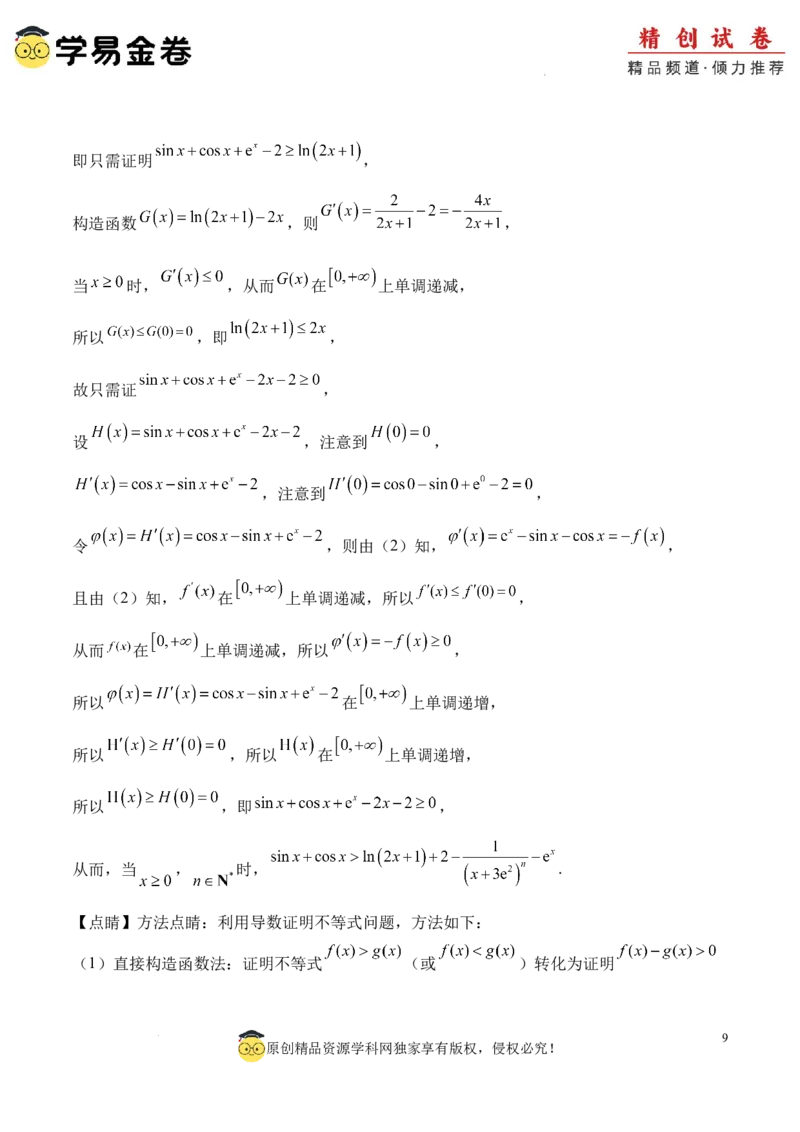 数学（参考答案及评分标准）_2024-2025高三（6-6月题库）_2024年06月试卷_学易金卷2024高二期末模拟_高二数学期末模拟卷+人教AB版