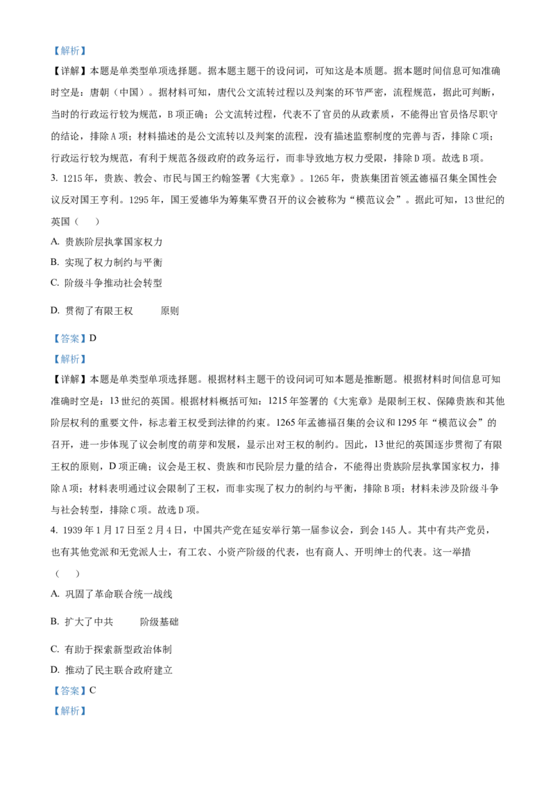 山东省临沂市2024-2025学年高二上学期期中学科素养水平监测历史试卷Word版含解析_2024-2025高二（7-7月题库）_2024年12月试卷_1214山东省临沂市2024-2025学年高二上学期期中考试