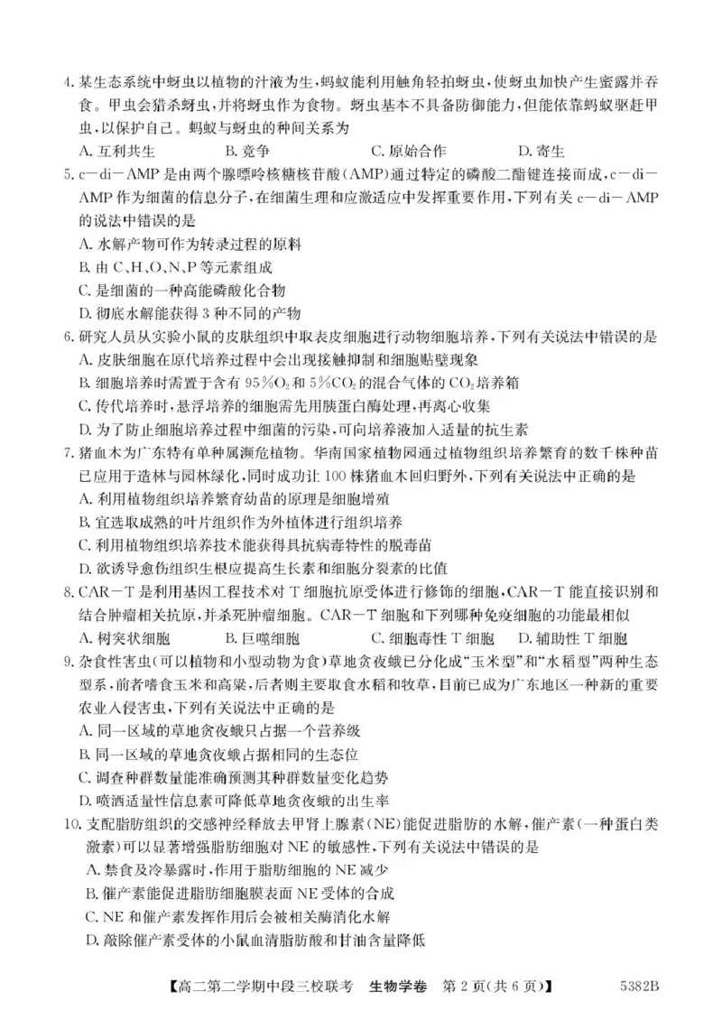 广东省清远市三校2024-2025学年高二下学期期中联考试题生物PDF版含解析_2024-2025高二（7-7月题库）_2025年05月试卷_0519广东省清远市三校2024-2025学年高二下学期期中联考试题