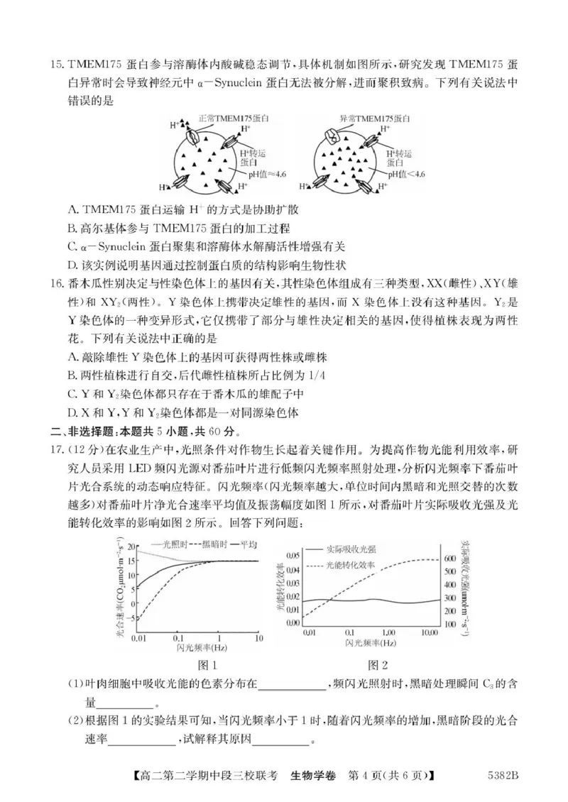 广东省清远市三校2024-2025学年高二下学期期中联考试题生物PDF版含解析_2024-2025高二（7-7月题库）_2025年05月试卷_0519广东省清远市三校2024-2025学年高二下学期期中联考试题