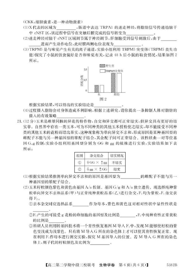 广东省清远市三校2024-2025学年高二下学期期中联考试题生物PDF版含解析_2024-2025高二（7-7月题库）_2025年05月试卷_0519广东省清远市三校2024-2025学年高二下学期期中联考试题
