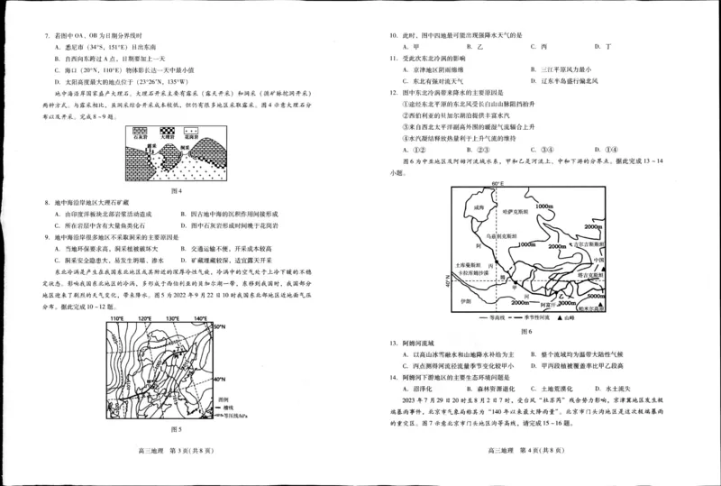 贵州省名校协作体2023-2024学年高三上学期联考（一）地理(1)_2023年11月_01每日更新_22号_2024届贵州省名校协作体高三上学期联考（一）