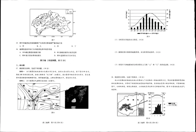 贵州省名校协作体2023-2024学年高三上学期联考（一）地理(1)_2023年11月_01每日更新_22号_2024届贵州省名校协作体高三上学期联考（一）