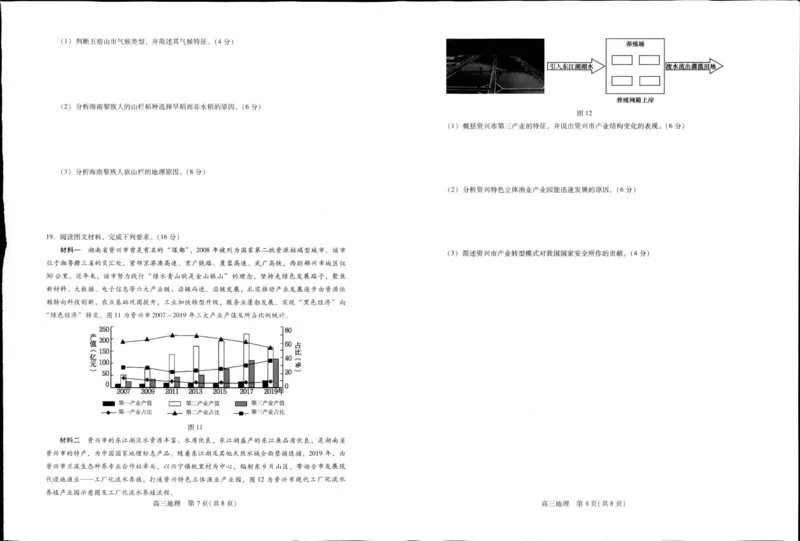 贵州省名校协作体2023-2024学年高三上学期联考（一）地理(1)_2023年11月_01每日更新_22号_2024届贵州省名校协作体高三上学期联考（一）