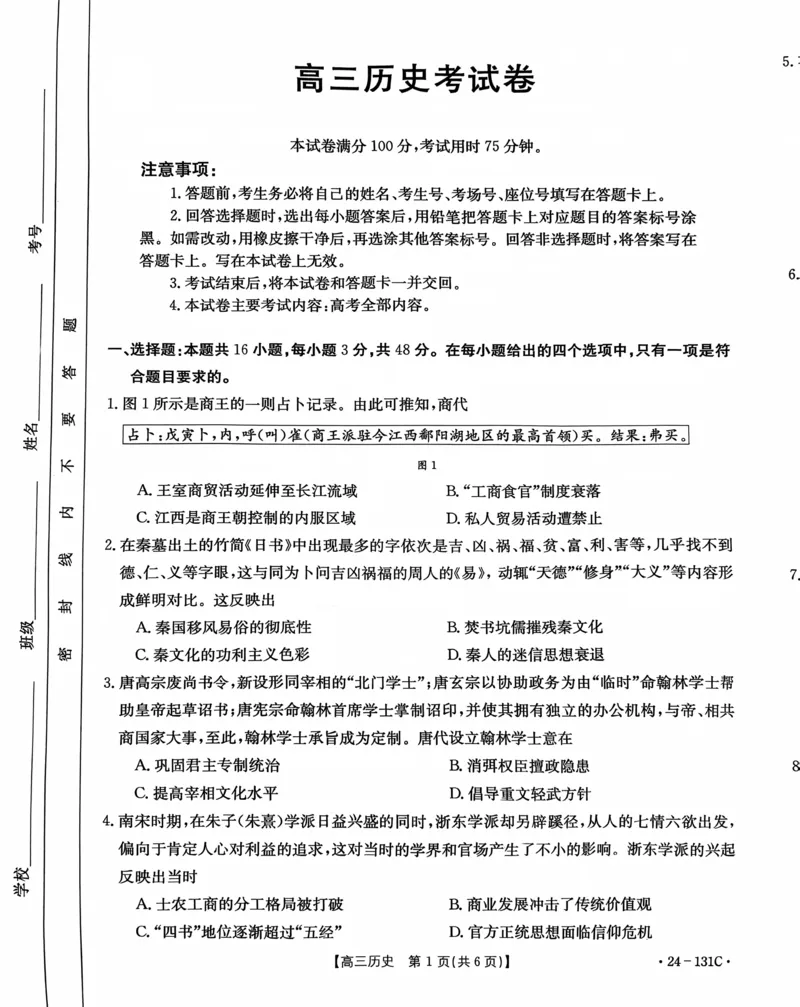 辽宁省朝阳地区2023-2024学年高三上学期期中考试历史试题(1)_2023年11月_0211月合集_2024届辽宁省朝阳地区高三上学期期中考试（金太阳24-131C）