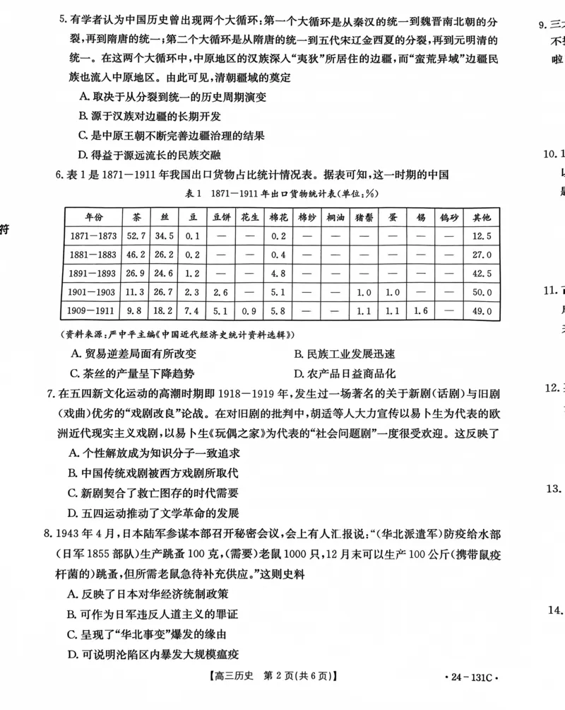 辽宁省朝阳地区2023-2024学年高三上学期期中考试历史试题(1)_2023年11月_0211月合集_2024届辽宁省朝阳地区高三上学期期中考试（金太阳24-131C）