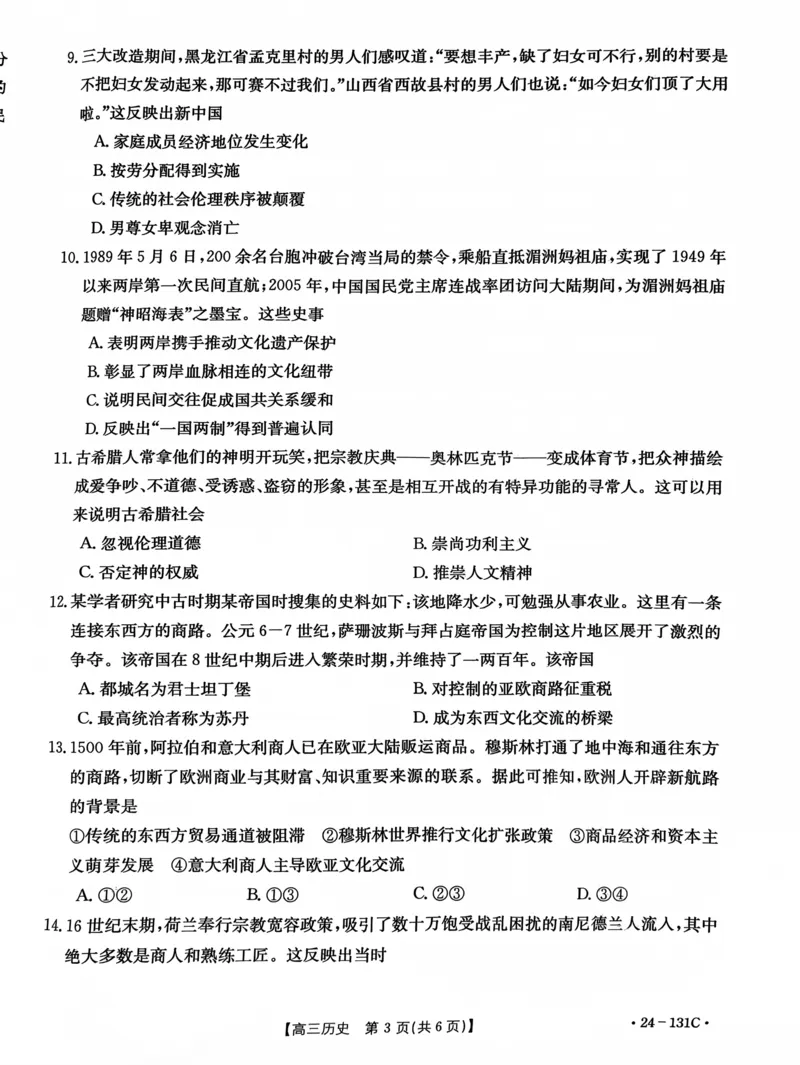 辽宁省朝阳地区2023-2024学年高三上学期期中考试历史试题(1)_2023年11月_0211月合集_2024届辽宁省朝阳地区高三上学期期中考试（金太阳24-131C）