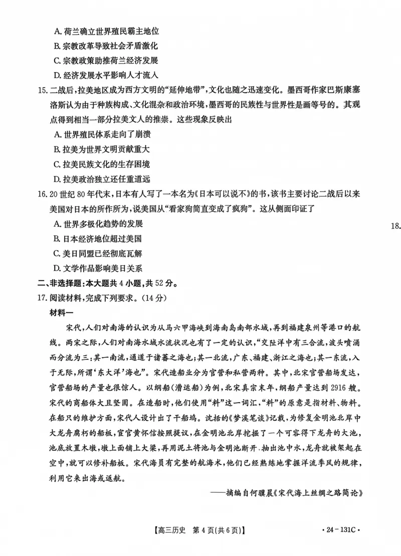 辽宁省朝阳地区2023-2024学年高三上学期期中考试历史试题(1)_2023年11月_0211月合集_2024届辽宁省朝阳地区高三上学期期中考试（金太阳24-131C）