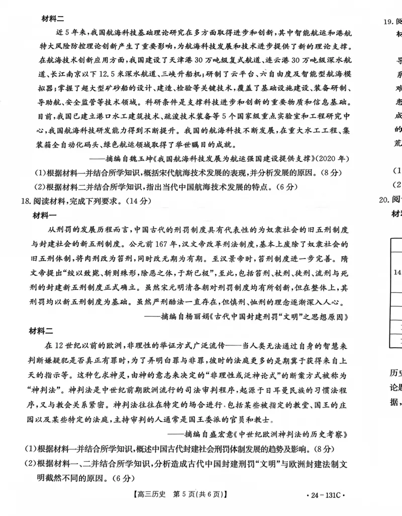 辽宁省朝阳地区2023-2024学年高三上学期期中考试历史试题(1)_2023年11月_0211月合集_2024届辽宁省朝阳地区高三上学期期中考试（金太阳24-131C）