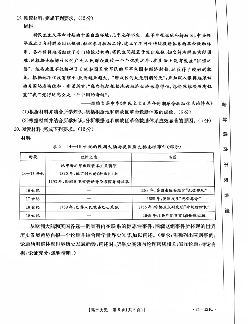 辽宁省朝阳地区2023-2024学年高三上学期期中考试历史试题(1)_2023年11月_0211月合集_2024届辽宁省朝阳地区高三上学期期中考试（金太阳24-131C）