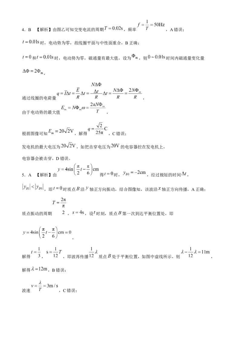 百师联盟2024届高三下学期二轮复习联考（一）物理+答案(1)_2024年4月_024月合集_2024届百师联盟高三二轮复习联考（一）新高考