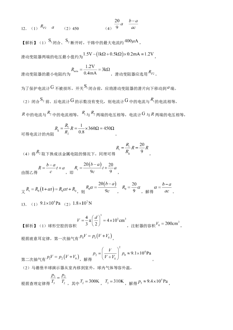 百师联盟2024届高三下学期二轮复习联考（一）物理+答案(1)_2024年4月_024月合集_2024届百师联盟高三二轮复习联考（一）新高考