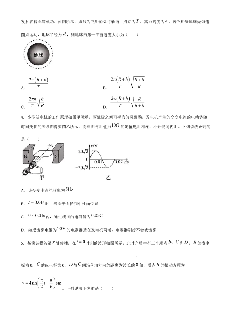 百师联盟2024届高三下学期二轮复习联考（一）物理+答案(1)_2024年4月_024月合集_2024届百师联盟高三二轮复习联考（一）新高考