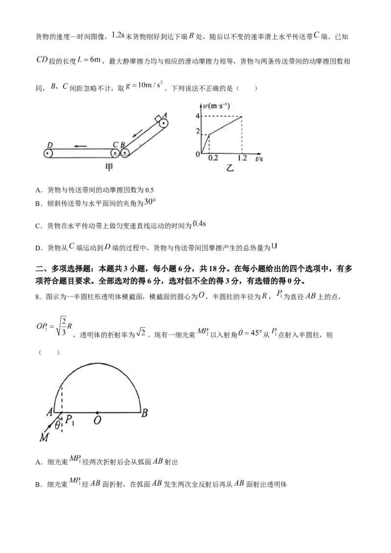 百师联盟2024届高三下学期二轮复习联考（一）物理+答案(1)_2024年4月_024月合集_2024届百师联盟高三二轮复习联考（一）新高考