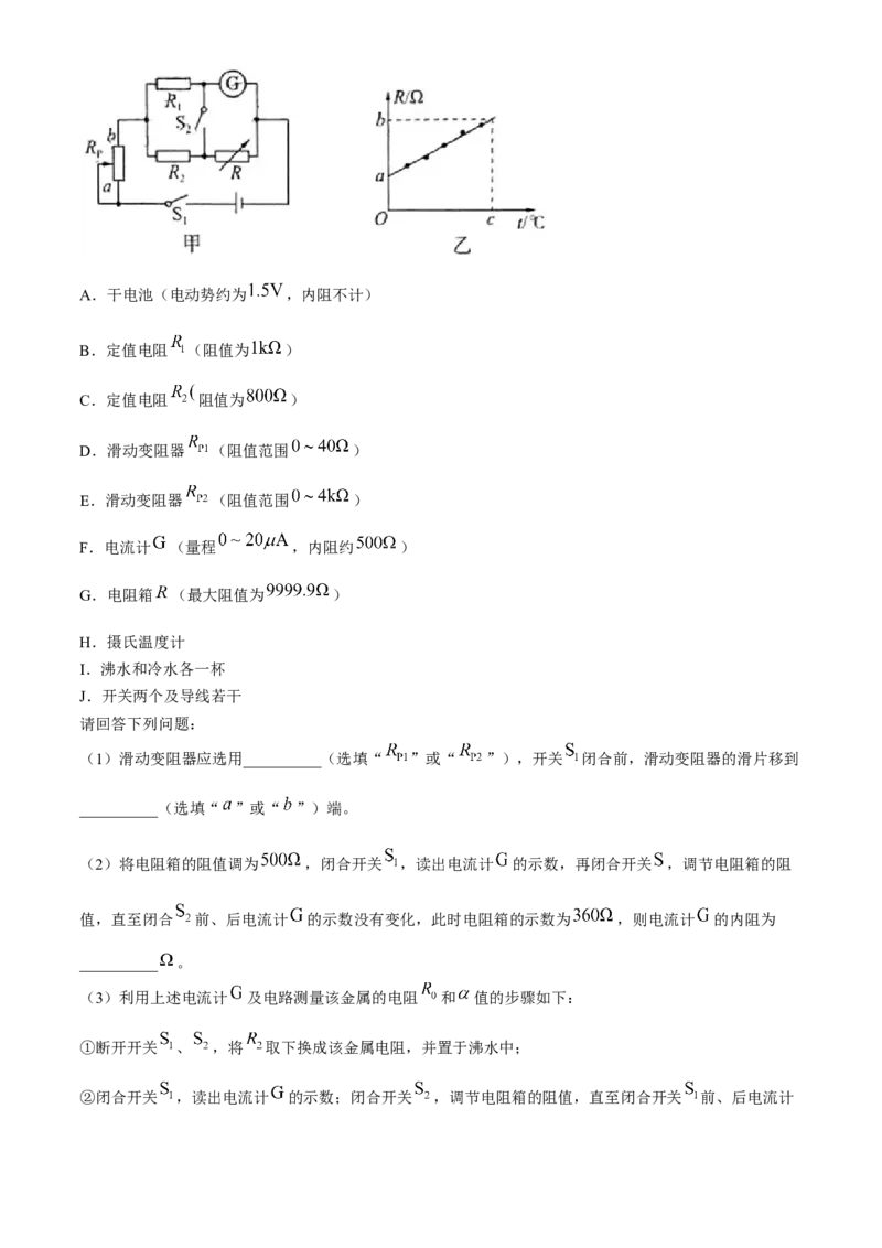 百师联盟2024届高三下学期二轮复习联考（一）物理+答案(1)_2024年4月_024月合集_2024届百师联盟高三二轮复习联考（一）新高考