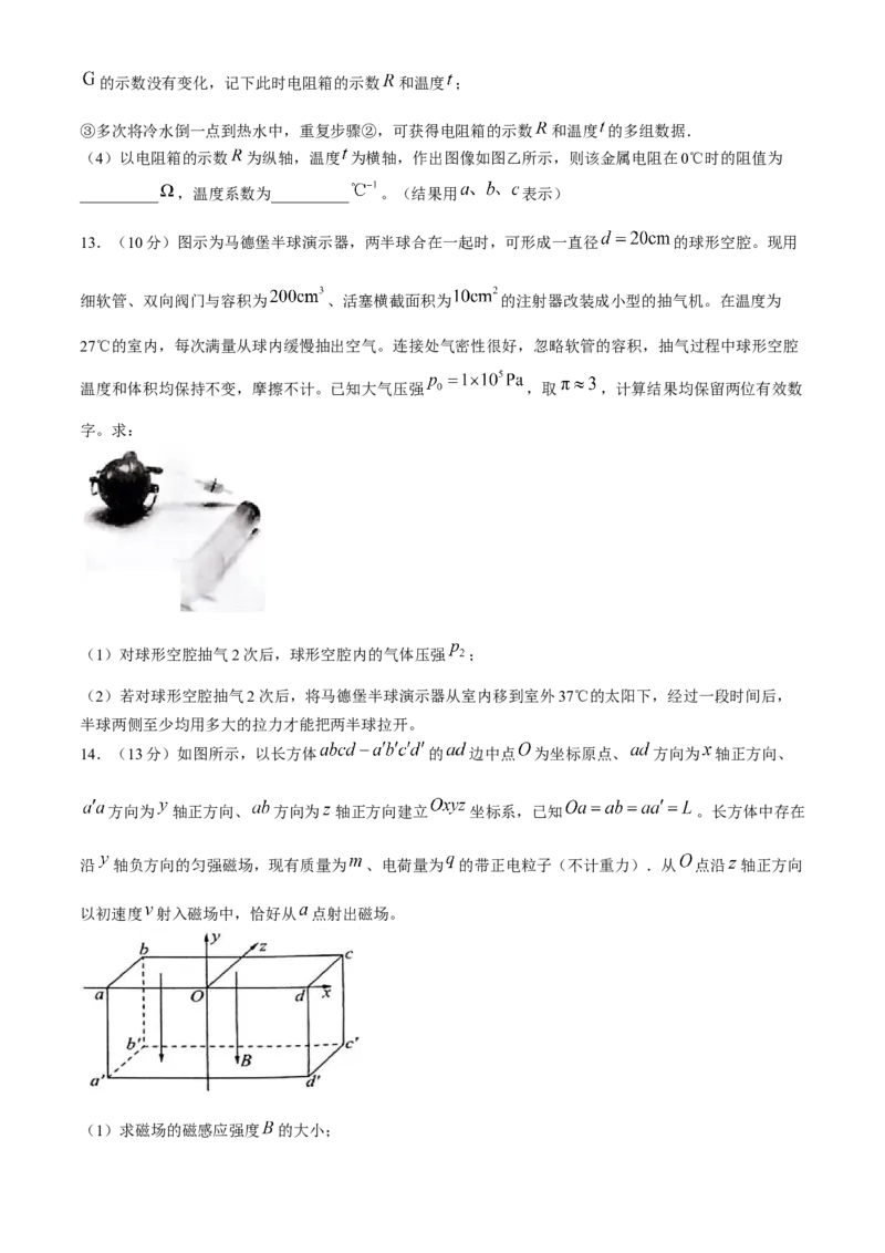 百师联盟2024届高三下学期二轮复习联考（一）物理+答案(1)_2024年4月_024月合集_2024届百师联盟高三二轮复习联考（一）新高考