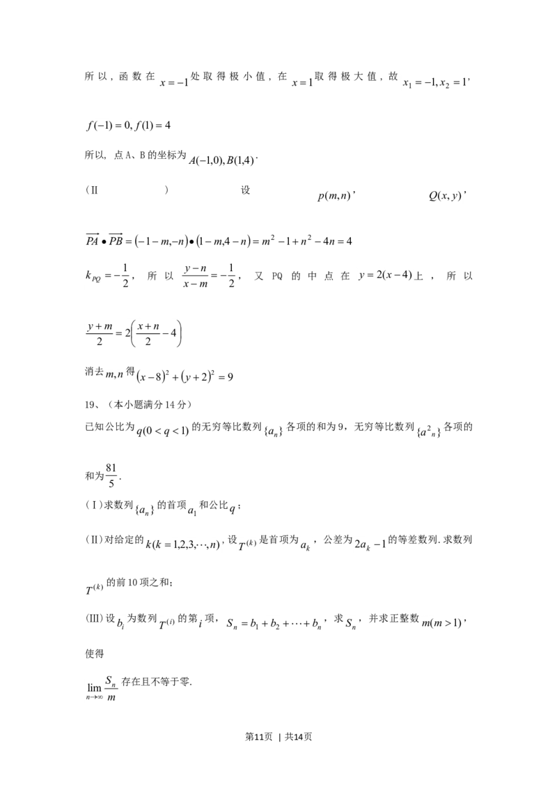 2006年广东高考文科数学真题及答案_数学高考真题试卷_旧1990-2007&middot;高考数学真题_1990-2007&middot;高考数学真题&middot;word_广东