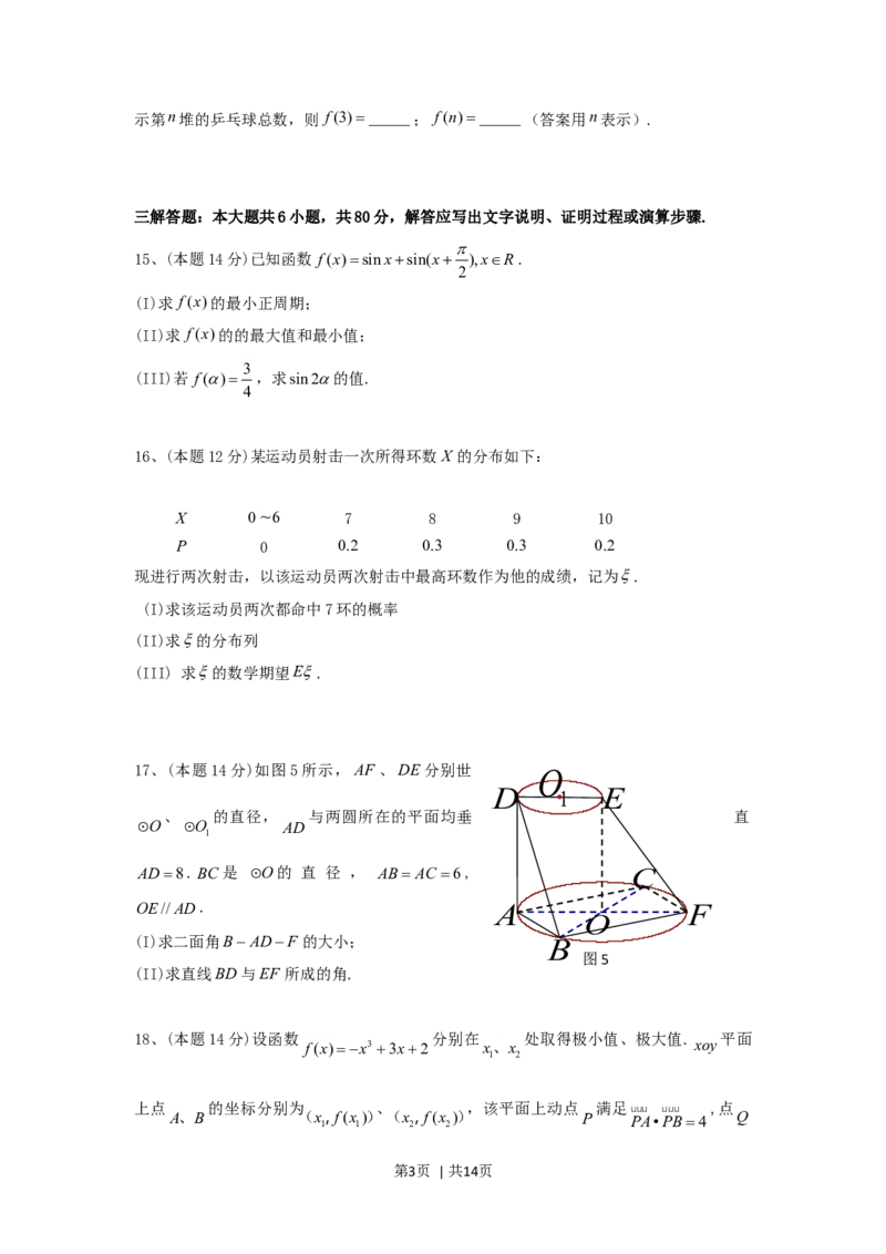2006年广东高考文科数学真题及答案_数学高考真题试卷_旧1990-2007&middot;高考数学真题_1990-2007&middot;高考数学真题&middot;word_广东