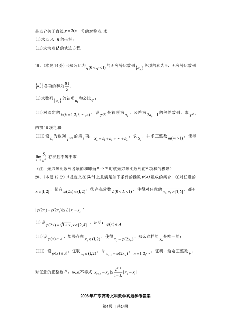 2006年广东高考文科数学真题及答案_数学高考真题试卷_旧1990-2007&middot;高考数学真题_1990-2007&middot;高考数学真题&middot;word_广东