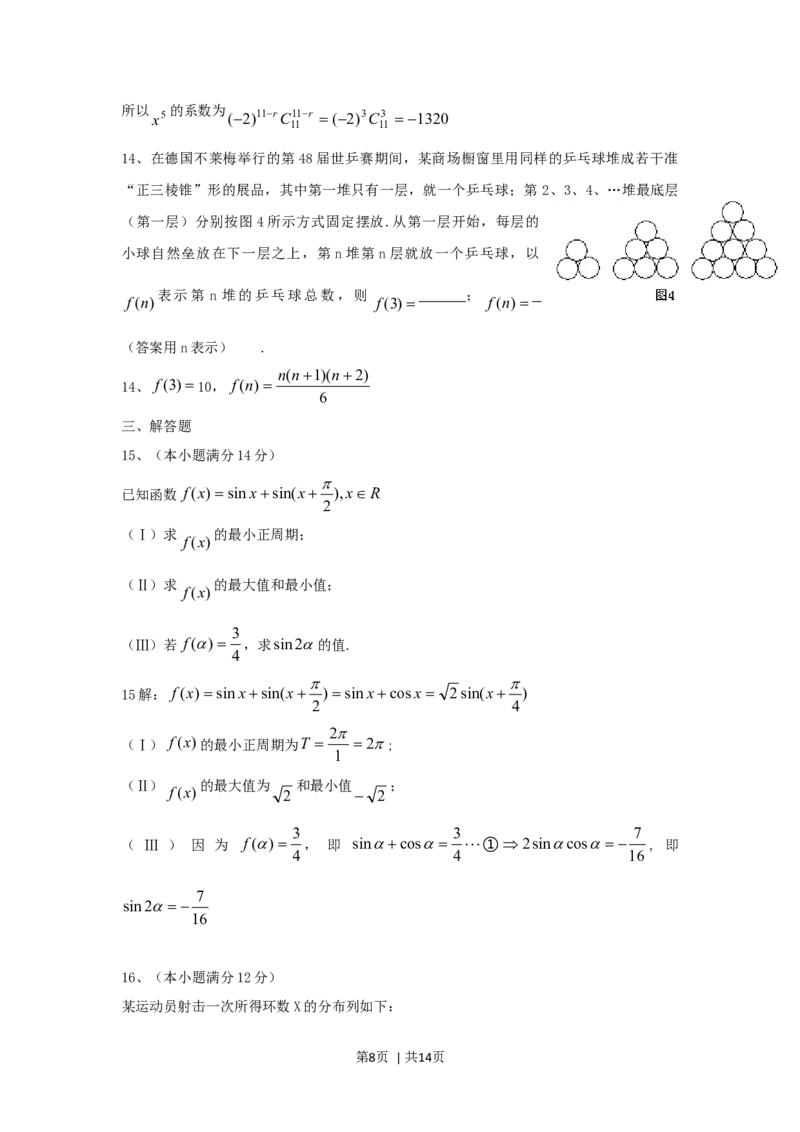 2006年广东高考文科数学真题及答案_数学高考真题试卷_旧1990-2007&middot;高考数学真题_1990-2007&middot;高考数学真题&middot;word_广东