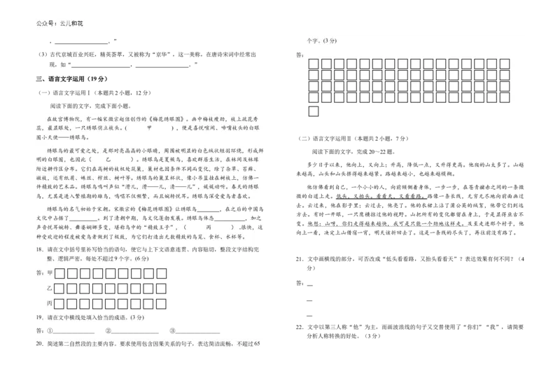 安徽省六安第一中学2023-2024学年高二下学期7月期末考试语文Word版含答案_2024-2025高二（7-7月题库）_2024年07月试卷_0724安徽省六安第一中学2023-2024学年高二下学期7月期末考试